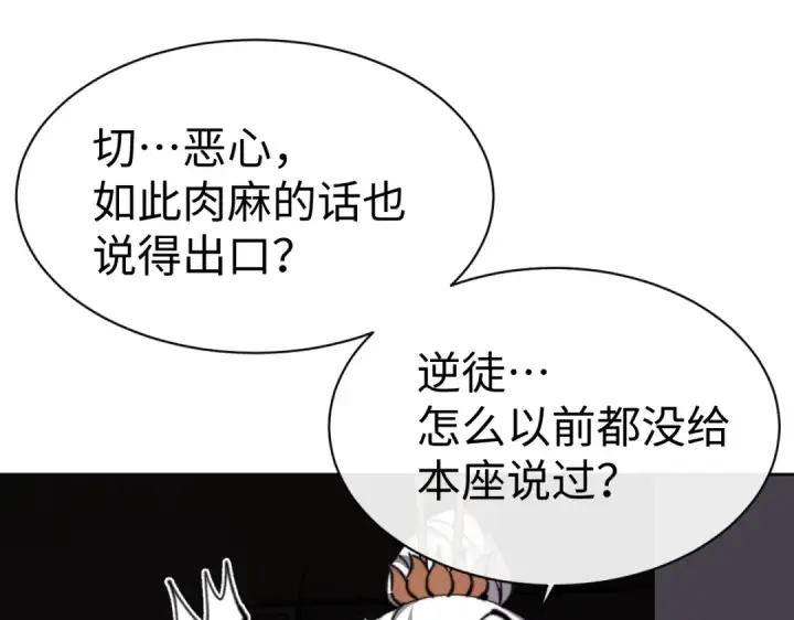 漫画《师尊：这个冲师逆徒才不是圣子》第42话 逆徒！你的手往哪里放！？第43张图