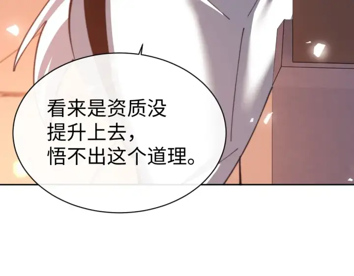 漫画《师尊：这个冲师逆徒才不是圣子》第42话 逆徒！你的手往哪里放！？第46张图