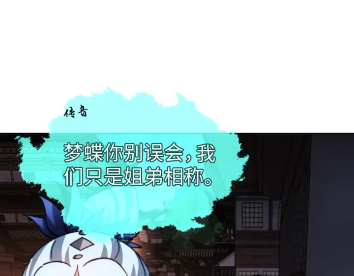 漫画《师尊：这个冲师逆徒才不是圣子》第42话 逆徒！你的手往哪里放！？第50张图