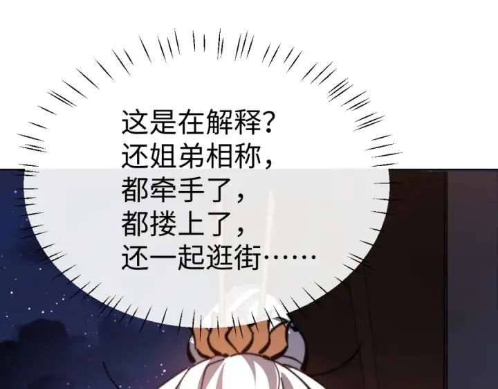 漫画《师尊：这个冲师逆徒才不是圣子》第42话 逆徒！你的手往哪里放！？第54张图