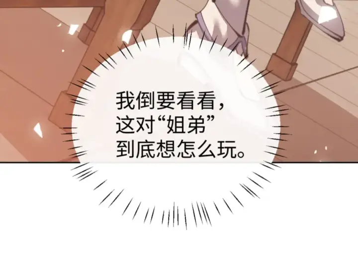 漫画《师尊：这个冲师逆徒才不是圣子》第42话 逆徒！你的手往哪里放！？第70张图