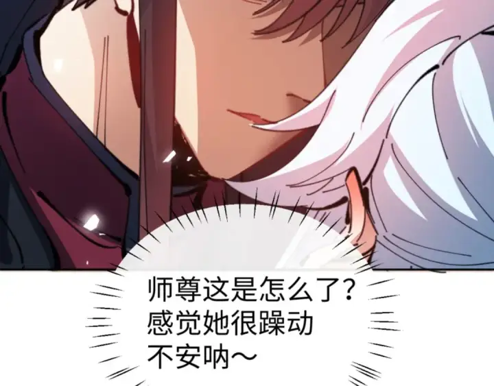漫画《师尊：这个冲师逆徒才不是圣子》第42话 逆徒！你的手往哪里放！？第91张图