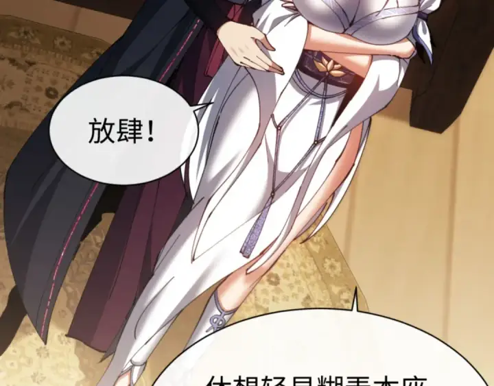 漫画《师尊：这个冲师逆徒才不是圣子》第43话 三人行，必有我师尊！第102张图