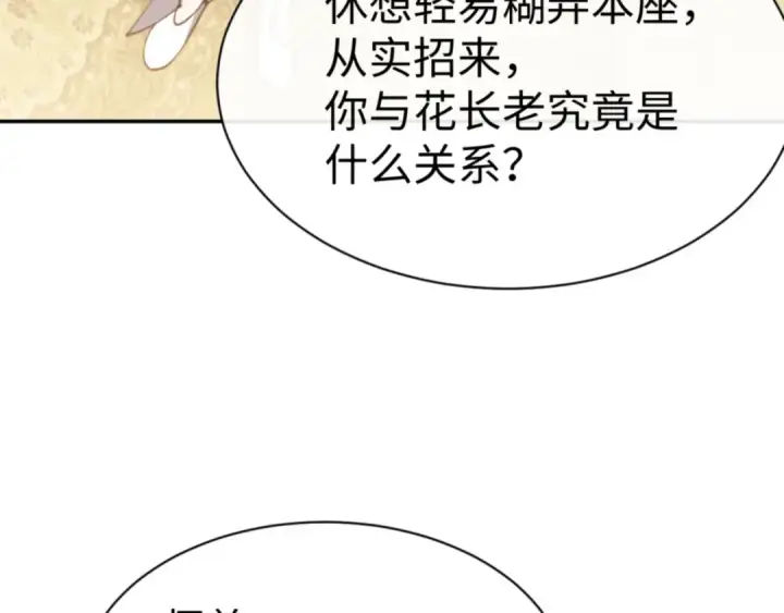 漫画《师尊：这个冲师逆徒才不是圣子》第43话 三人行，必有我师尊！第103张图