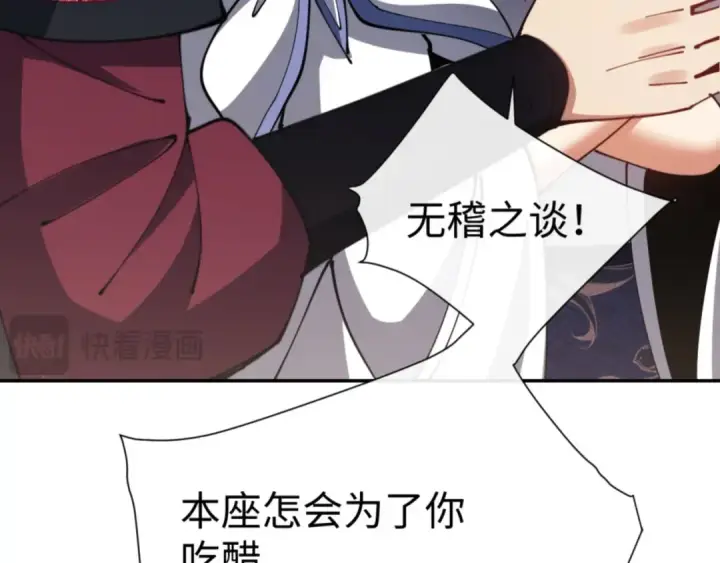漫画《师尊：这个冲师逆徒才不是圣子》第43话 三人行，必有我师尊！第106张图