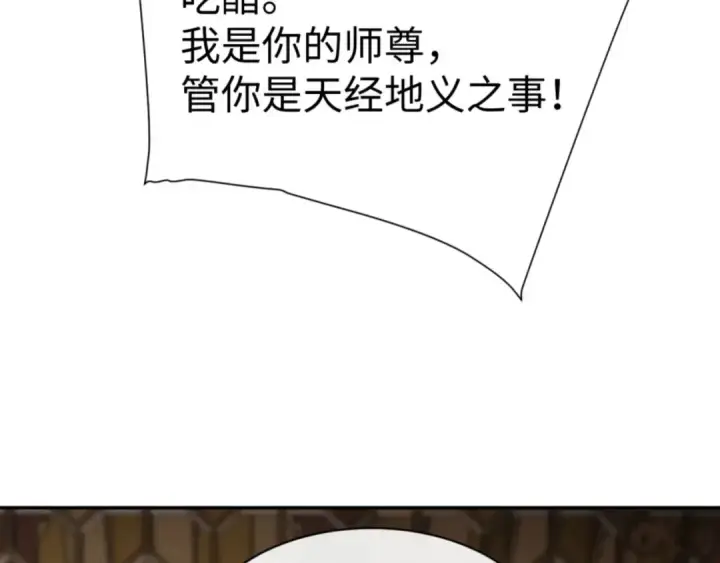 漫画《师尊：这个冲师逆徒才不是圣子》第43话 三人行，必有我师尊！第107张图