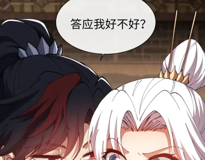漫画《师尊：这个冲师逆徒才不是圣子》第43话 三人行，必有我师尊！第108张图