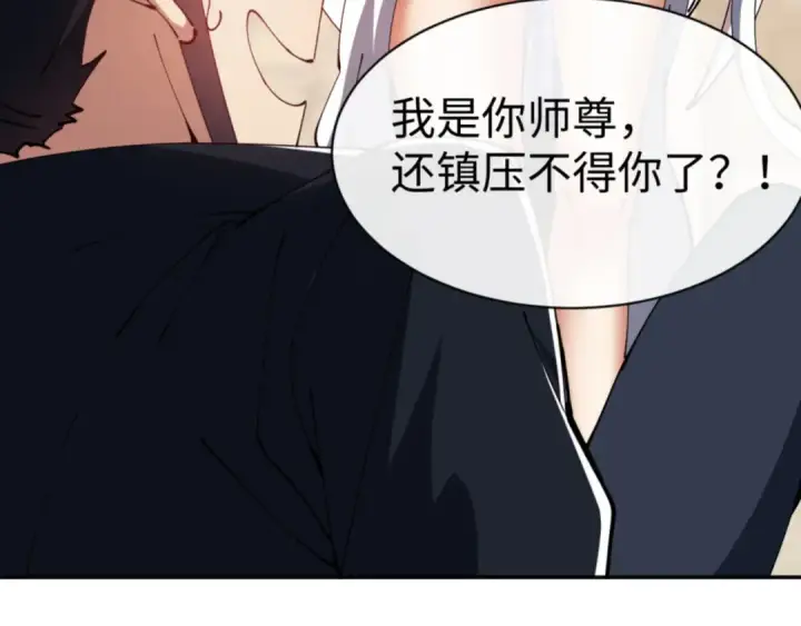 漫画《师尊：这个冲师逆徒才不是圣子》第43话 三人行，必有我师尊！第122张图