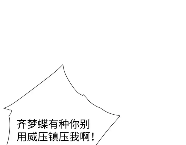 漫画《师尊：这个冲师逆徒才不是圣子》第43话 三人行，必有我师尊！第123张图