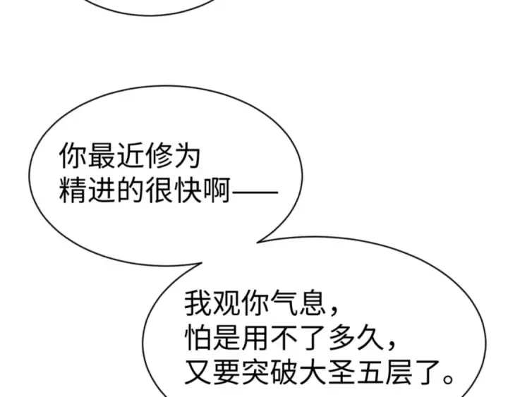 漫画《师尊：这个冲师逆徒才不是圣子》第43话 三人行，必有我师尊！第142张图