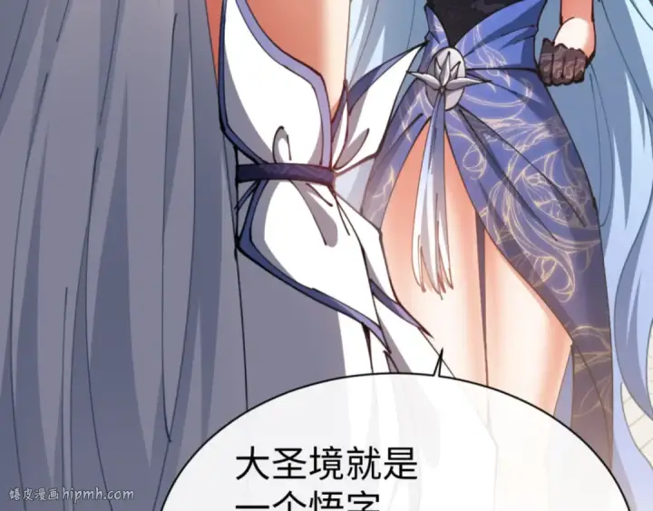漫画《师尊：这个冲师逆徒才不是圣子》第43话 三人行，必有我师尊！第144张图