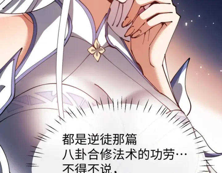 漫画《师尊：这个冲师逆徒才不是圣子》第43话 三人行，必有我师尊！第147张图