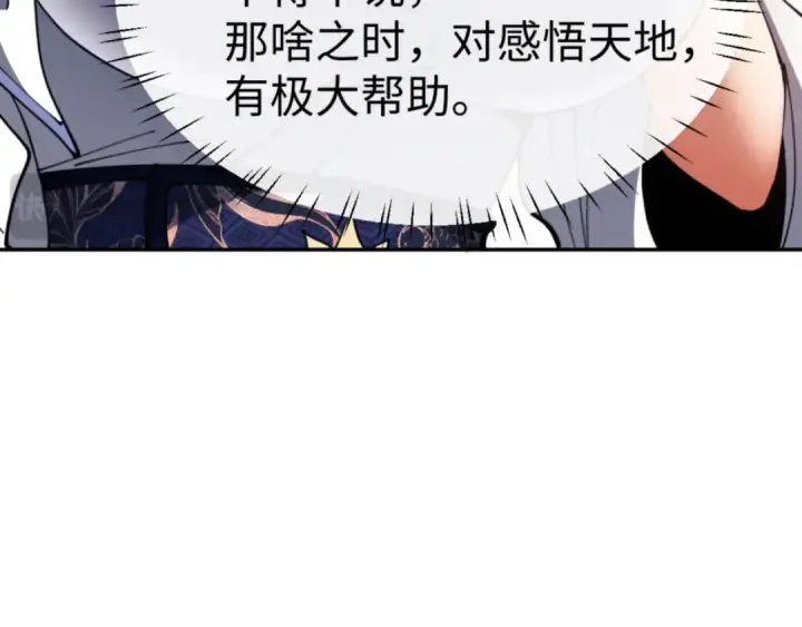 漫画《师尊：这个冲师逆徒才不是圣子》第43话 三人行，必有我师尊！第148张图