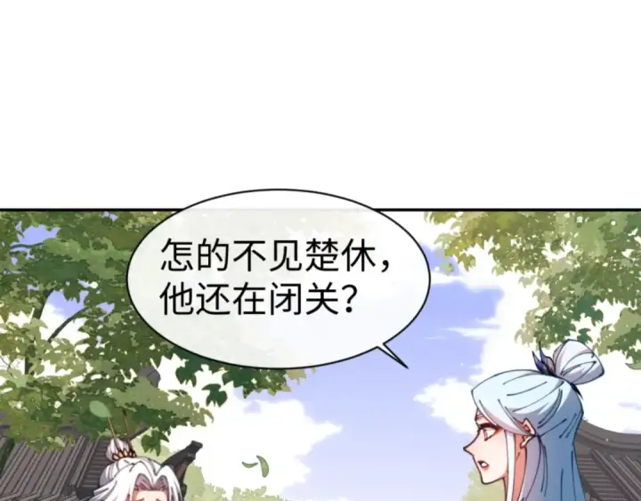 漫画《师尊：这个冲师逆徒才不是圣子》第43话 三人行，必有我师尊！第149张图