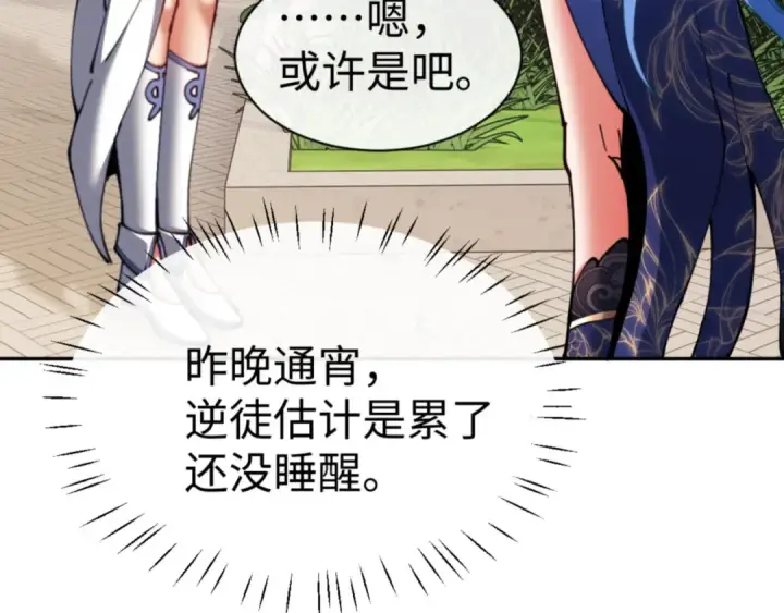 漫画《师尊：这个冲师逆徒才不是圣子》第43话 三人行，必有我师尊！第151张图