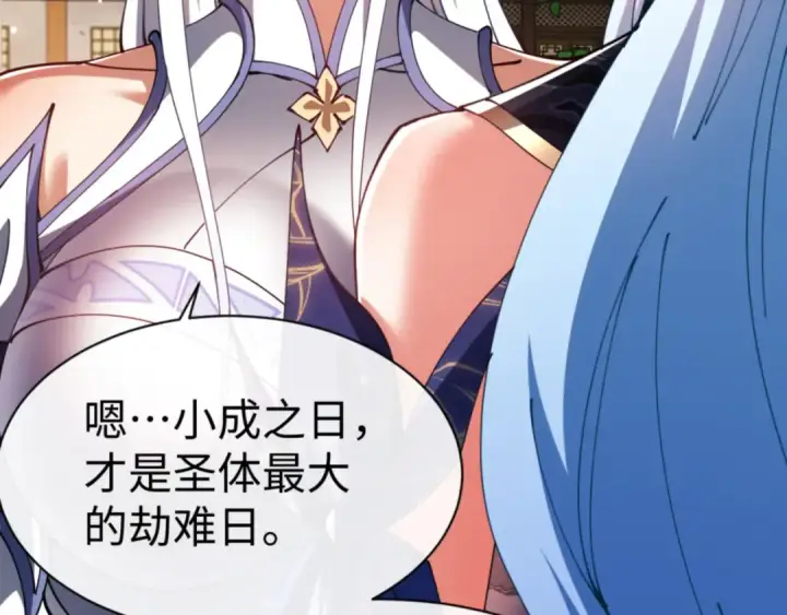 漫画《师尊：这个冲师逆徒才不是圣子》第43话 三人行，必有我师尊！第158张图