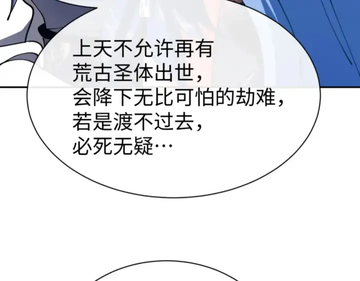 漫画《师尊：这个冲师逆徒才不是圣子》第43话 三人行，必有我师尊！第159张图