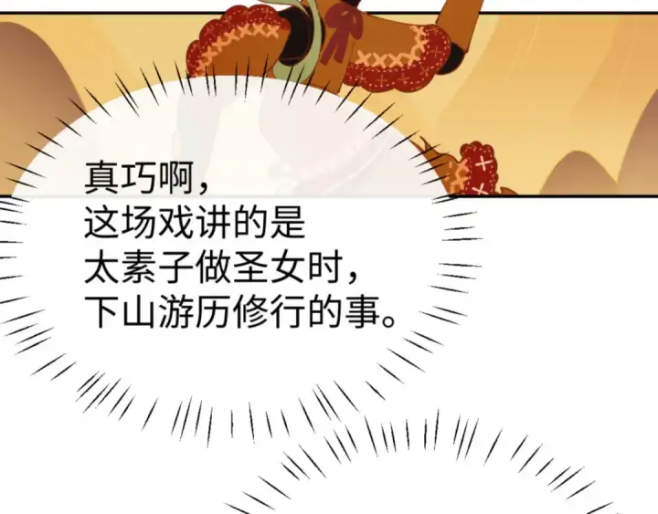 漫画《师尊：这个冲师逆徒才不是圣子》第43话 三人行，必有我师尊！第22张图