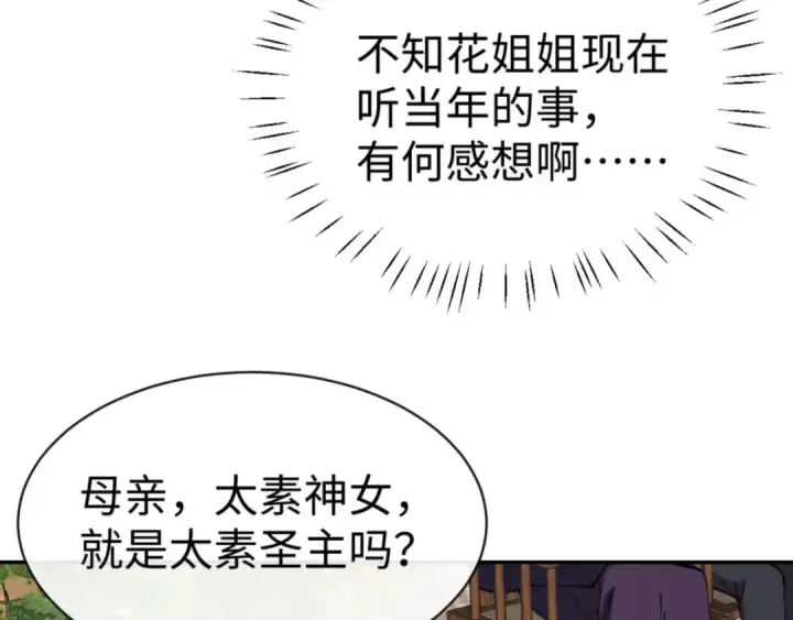 漫画《师尊：这个冲师逆徒才不是圣子》第43话 三人行，必有我师尊！第23张图