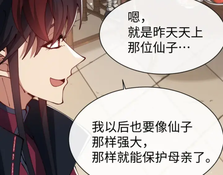 漫画《师尊：这个冲师逆徒才不是圣子》第43话 三人行，必有我师尊！第25张图