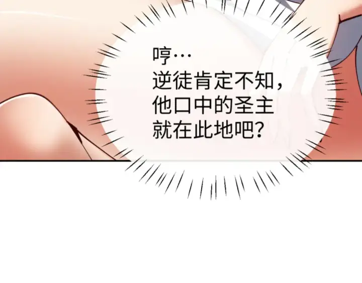 漫画《师尊：这个冲师逆徒才不是圣子》第43话 三人行，必有我师尊！第29张图
