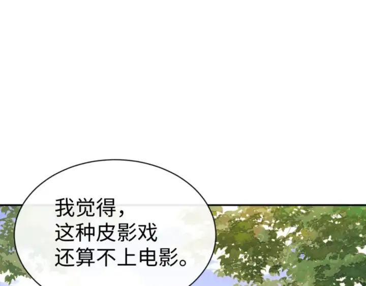 漫画《师尊：这个冲师逆徒才不是圣子》第43话 三人行，必有我师尊！第30张图