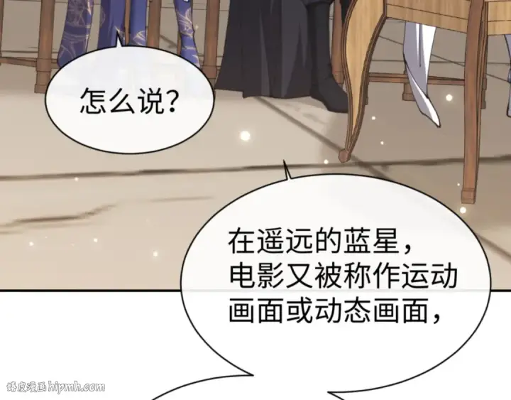 漫画《师尊：这个冲师逆徒才不是圣子》第43话 三人行，必有我师尊！第32张图