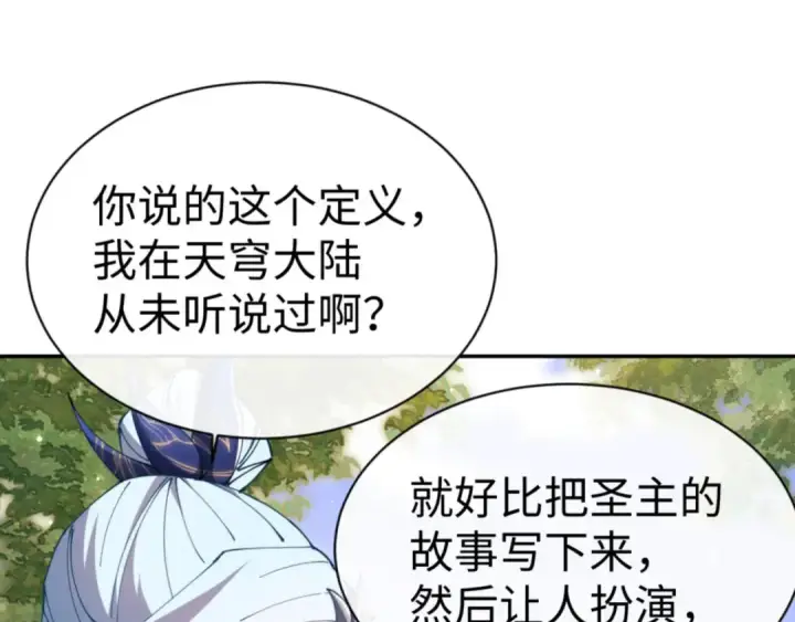漫画《师尊：这个冲师逆徒才不是圣子》第43话 三人行，必有我师尊！第35张图