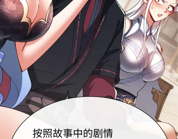 漫画《师尊：这个冲师逆徒才不是圣子》第43话 三人行，必有我师尊！第37张图