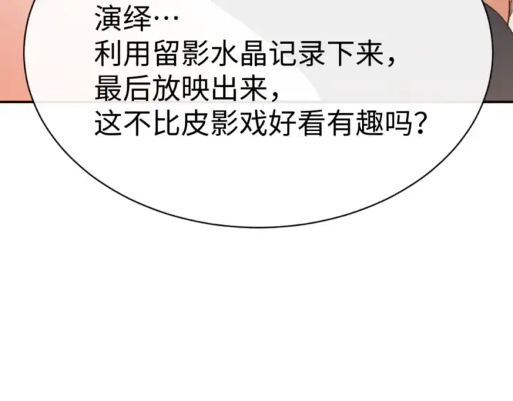 漫画《师尊：这个冲师逆徒才不是圣子》第43话 三人行，必有我师尊！第38张图