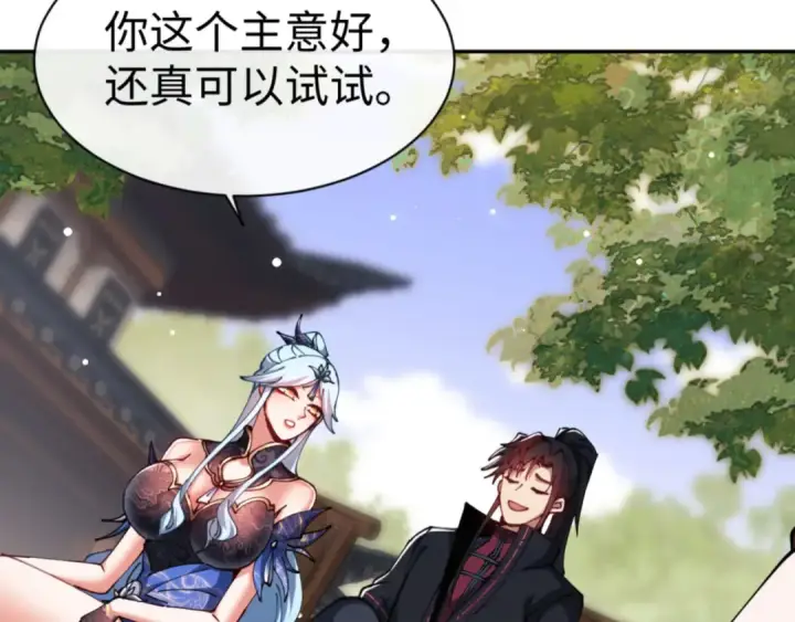 漫画《师尊：这个冲师逆徒才不是圣子》第43话 三人行，必有我师尊！第43张图