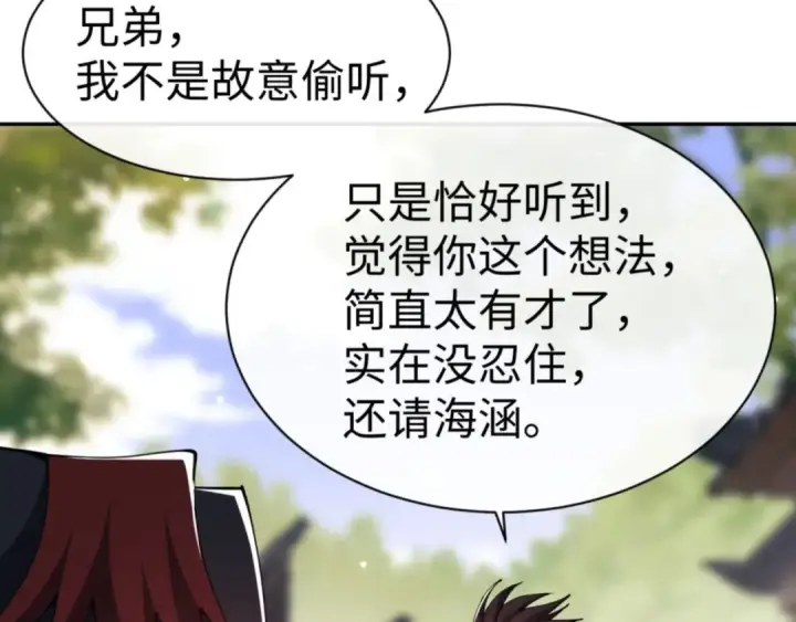 漫画《师尊：这个冲师逆徒才不是圣子》第43话 三人行，必有我师尊！第46张图
