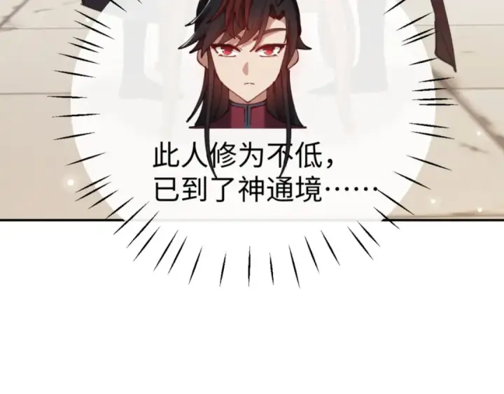 漫画《师尊：这个冲师逆徒才不是圣子》第43话 三人行，必有我师尊！第52张图