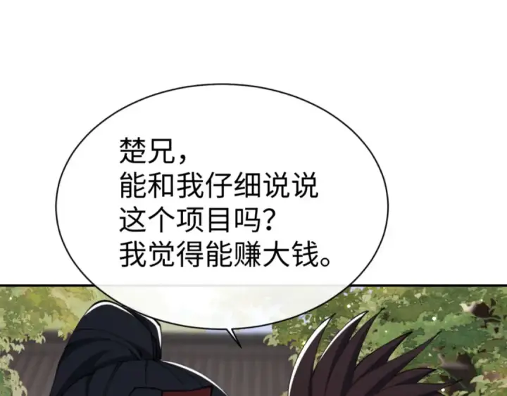 漫画《师尊：这个冲师逆徒才不是圣子》第43话 三人行，必有我师尊！第54张图