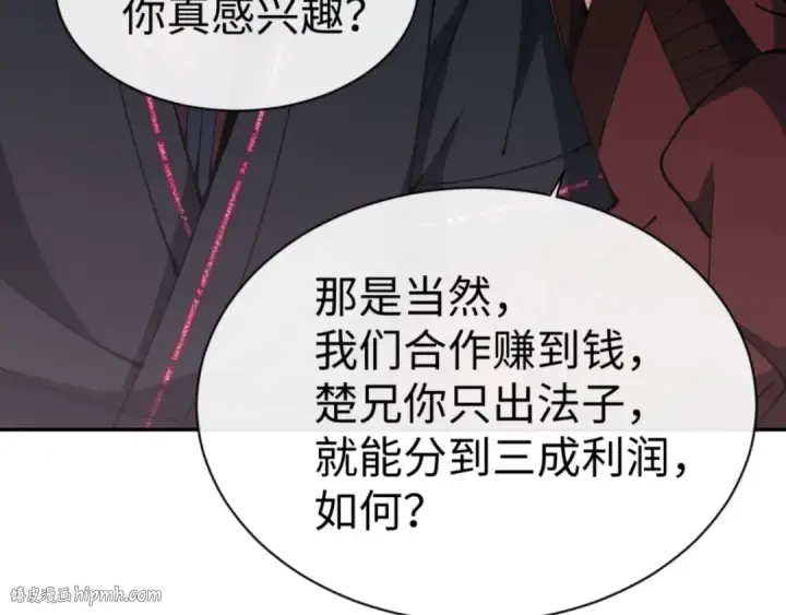 漫画《师尊：这个冲师逆徒才不是圣子》第43话 三人行，必有我师尊！第56张图