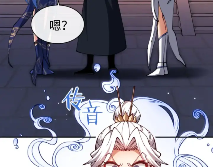 漫画《师尊：这个冲师逆徒才不是圣子》第43话 三人行，必有我师尊！第66张图
