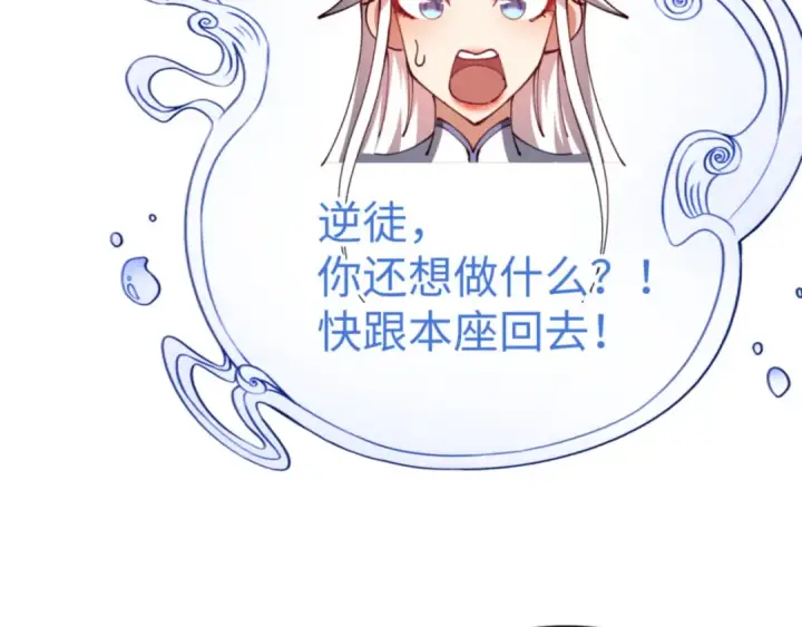 漫画《师尊：这个冲师逆徒才不是圣子》第43话 三人行，必有我师尊！第67张图
