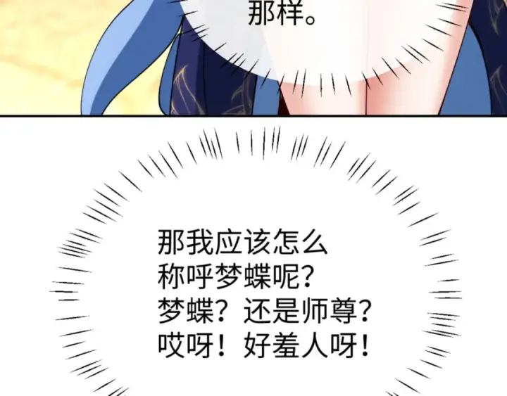 漫画《师尊：这个冲师逆徒才不是圣子》第43话 三人行，必有我师尊！第74张图