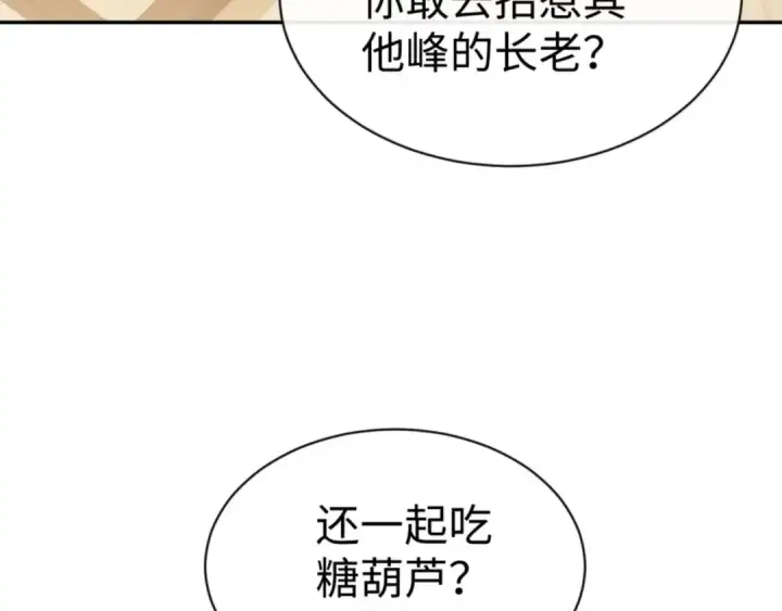 漫画《师尊：这个冲师逆徒才不是圣子》第43话 三人行，必有我师尊！第79张图