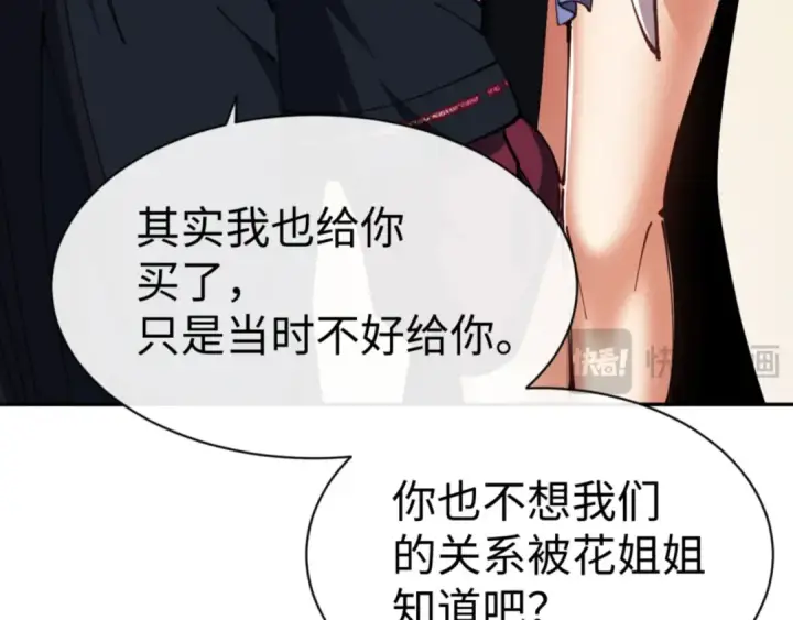 漫画《师尊：这个冲师逆徒才不是圣子》第43话 三人行，必有我师尊！第82张图