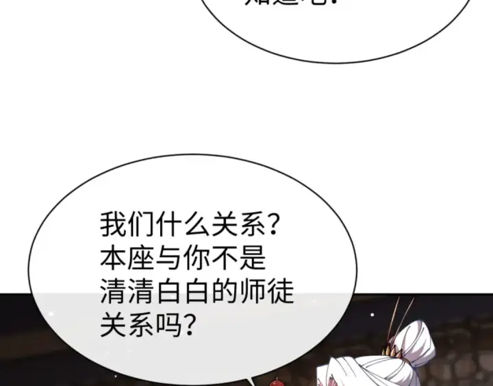 漫画《师尊：这个冲师逆徒才不是圣子》第43话 三人行，必有我师尊！第83张图