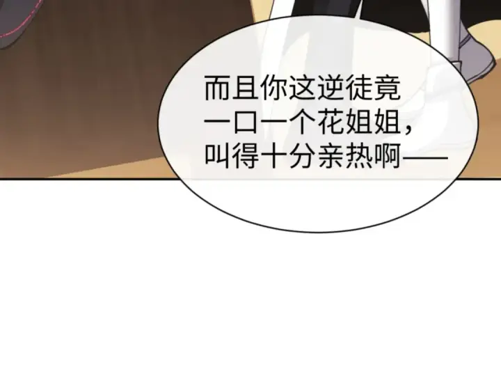 漫画《师尊：这个冲师逆徒才不是圣子》第43话 三人行，必有我师尊！第86张图