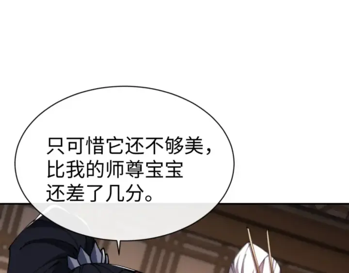 漫画《师尊：这个冲师逆徒才不是圣子》第43话 三人行，必有我师尊！第97张图