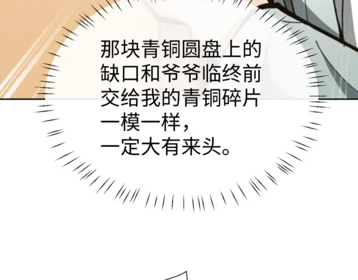 漫画《师尊：这个冲师逆徒才不是圣子》第44话 楚休尝到了失败的滋味？！第111张图
