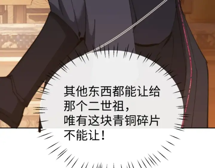 漫画《师尊：这个冲师逆徒才不是圣子》第44话 楚休尝到了失败的滋味？！第114张图