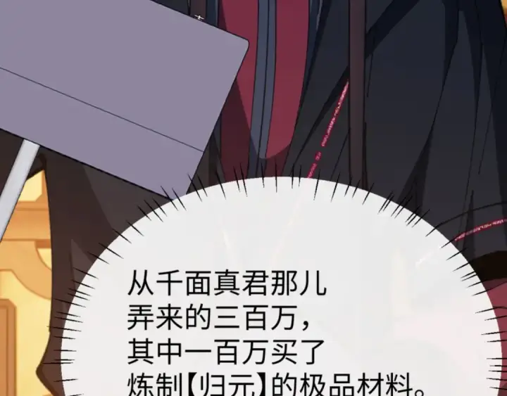 漫画《师尊：这个冲师逆徒才不是圣子》第44话 楚休尝到了失败的滋味？！第121张图