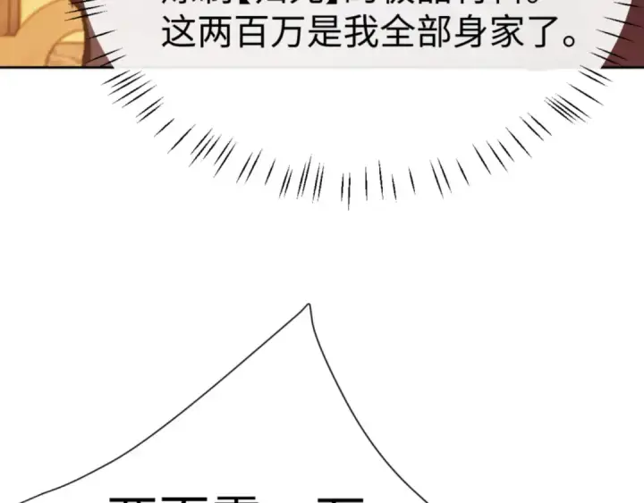 漫画《师尊：这个冲师逆徒才不是圣子》第44话 楚休尝到了失败的滋味？！第122张图