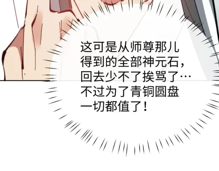 漫画《师尊：这个冲师逆徒才不是圣子》第44话 楚休尝到了失败的滋味？！第125张图