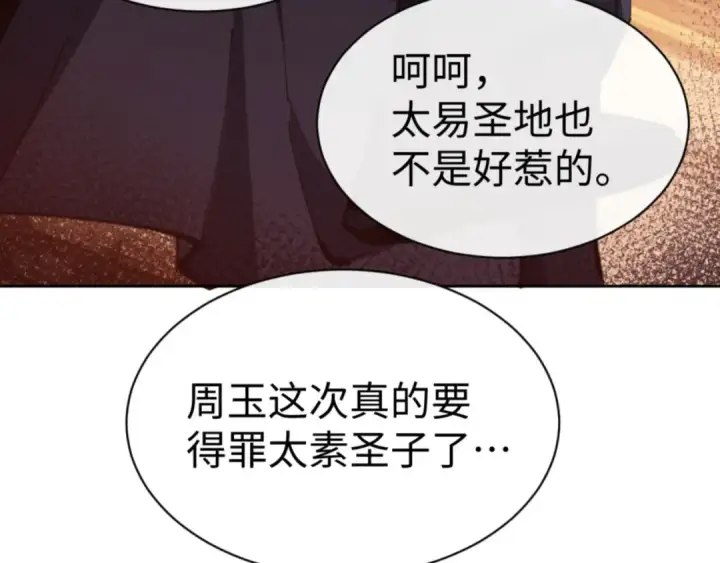 漫画《师尊：这个冲师逆徒才不是圣子》第44话 楚休尝到了失败的滋味？！第131张图