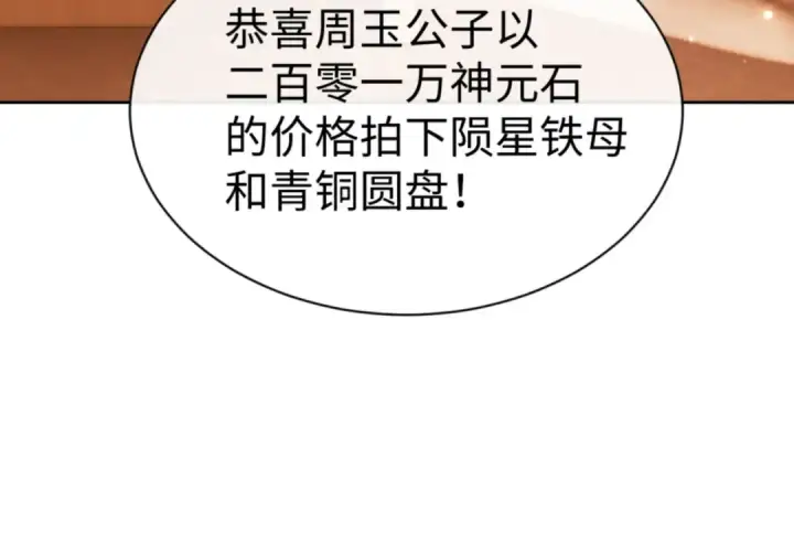 漫画《师尊：这个冲师逆徒才不是圣子》第44话 楚休尝到了失败的滋味？！第135张图